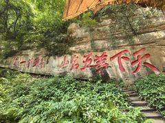 -青城山