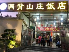 门面-洞背山庄(洞背院区式管理小区店)