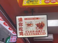 -虎头炸·潮汕南乳炸鸡(丽影广场店)