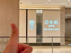 -柿合缘新京菜(静安嘉里中心店)