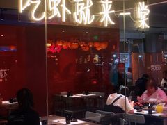门面-一棠龙虾(徐家汇城开YOYO店)