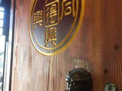 -同得兴 Since·1995 传统苏式面馆(十全街店)