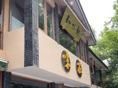 门面-知味观·味庄(杨公堤店)