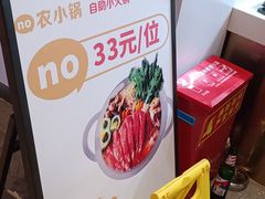 -农小锅自助小火锅(北京大兴凯德店)