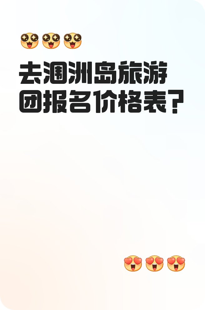 旅游团报名流程及费用表(旅游团报名流程及费用表格)