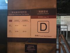 -刘家窑(地铁站)