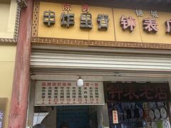 -陈勇串炸里脊(马道街步行街店)