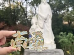 -水绘园