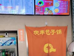 -庆丰包子铺(西便门店)