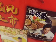 -味千拉面(航洋国际购物中心)