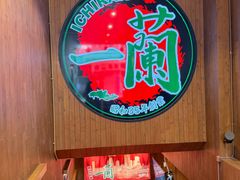-一蘭拉面(尖沙咀店)