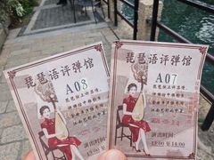 -琵琶语评弹茶馆(苏州平江路店)