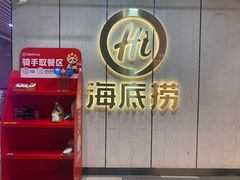 -海底捞火锅(群光广场店)