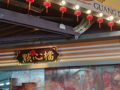 门面-广东道至正餐厅(区庄店)