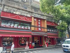 -回家吃饭·地道南昌菜(建德观总店)
