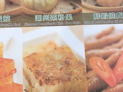 菜单-添好运点心专门店(深水埗店)