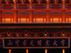 -西宁市东关清真大寺