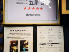 -田德能咖啡博物馆