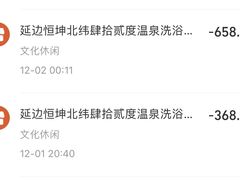 -恒坤北纬42度温泉洗浴(公园路店)