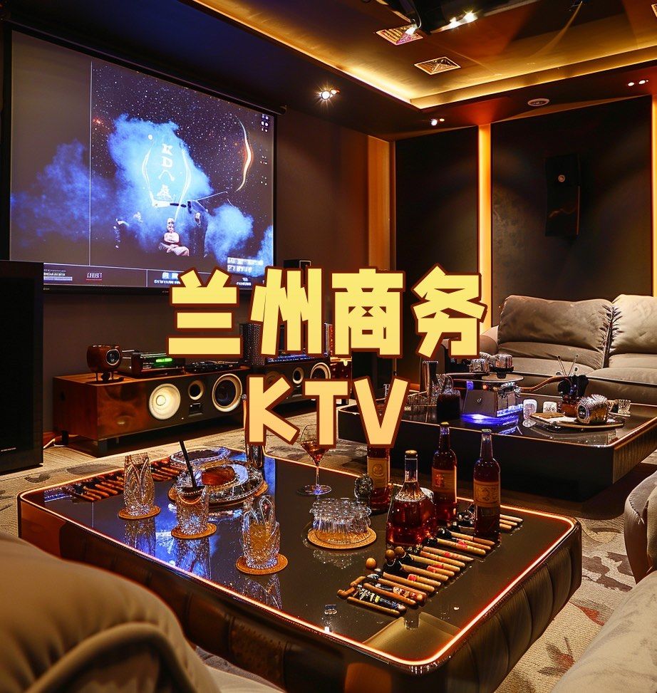兰州商务ktv会所十大排行,夜总会预订哪家好