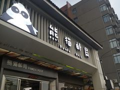 门面-熊猫邮局(少城店)