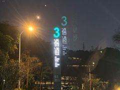 -福道