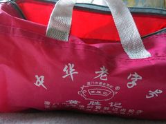 android_upload_pic-黄胜记鼓浪屿肉松店(龙头路店)