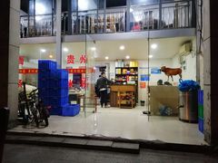 门面-贵州黄牛肉(西溪湿地店)