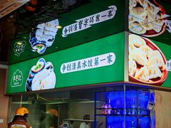 -李恩记清真水饺(北电大厦店)