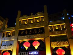 -中华巴洛克风情街