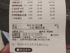 账单-胡大饭馆 24h(簋街总店)