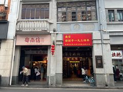 门面-南信牛奶甜品专家
