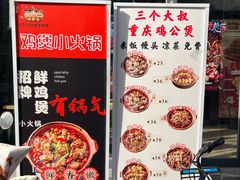 -三个大叔东北烧烤·砂锅菜(西三旗店)