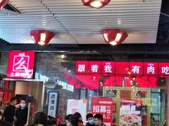 大堂-么肆烤肉·中式自助·烤肉大排档(街道口季佳PAI店)