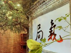 -局气 烤鸭·北京菜(前门店)