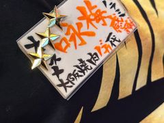 -大阪烧肉BAKA一代(国贸商住大厦店)