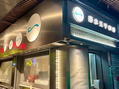 门面-弱水三千咖啡(达明店)