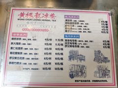 菜单-黄振龙凉茶馆(天河南店)