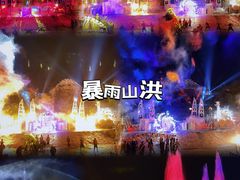 -横店影视城梦幻谷园区