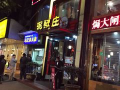 厨林泥鳅庄(雪松路总店)-厨林泥鳅庄(雪松路店)