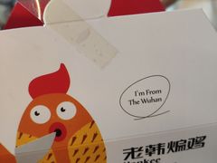 -老韩煸鸡·中国炸鸡(水塔美食街店)