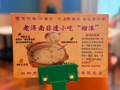 -老济南·地道济南菜(大明湖店)