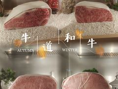 -牛道·和牛九食(市府恒隆广场店)