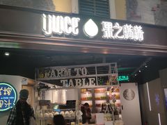 门面-果之满满鲜榨果汁(美罗城店)