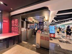 -丝恋丝娃娃(逸天城国贸店)