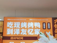 -泽友忆家·北京烤鸭(新余总店)