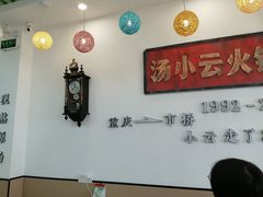 -汤小云火锅米线(钻汇广场店)