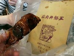 -王裕興肉莊(南禅寺店)