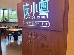 -同庆楼(天鹅湖万达店)