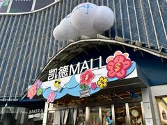 -凯德MALL(望京店)
